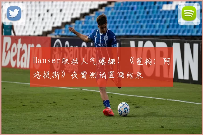 Hanser联动人气爆棚！《重构：阿塔提斯》夜莺测试圆满结束